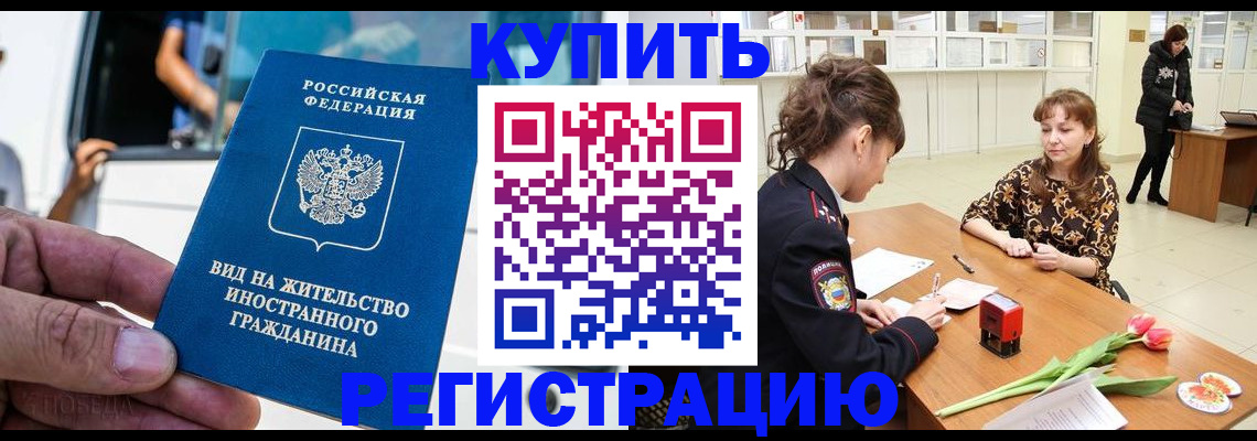временная регистрация 2025 в Алтае