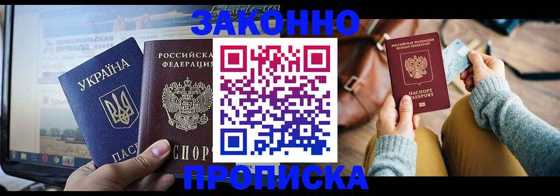 прописка паспорт в Алтае