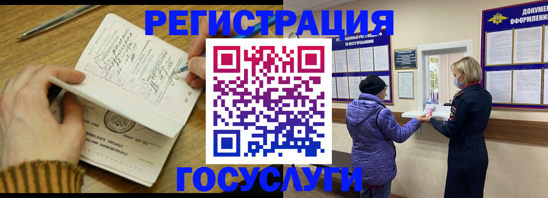 временная регистрация 2025 в Алтае